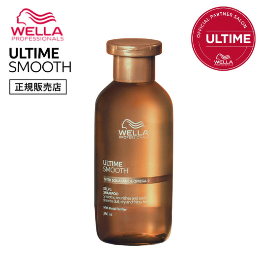 WELLA ウェラ アルタイム スムース シャンプー 250ml　ヘアケア SMOOTH ウエラ WELLA サロン専売品