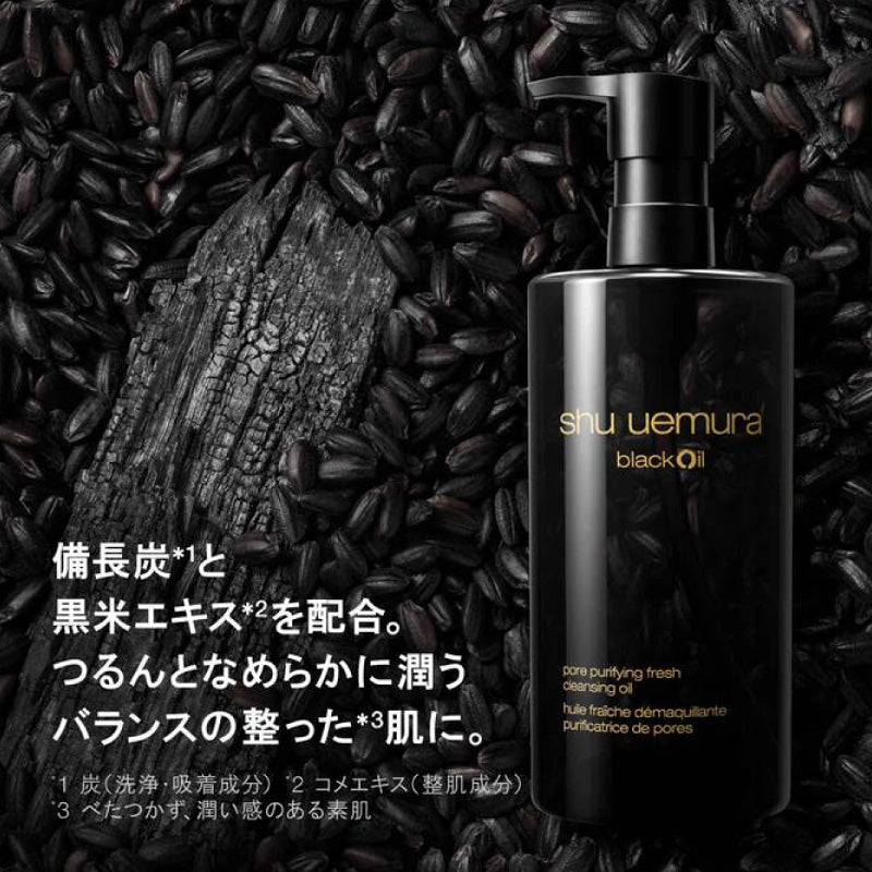 シュウウエムラ ブラック クレンジング オイル　shu uemura 正規品