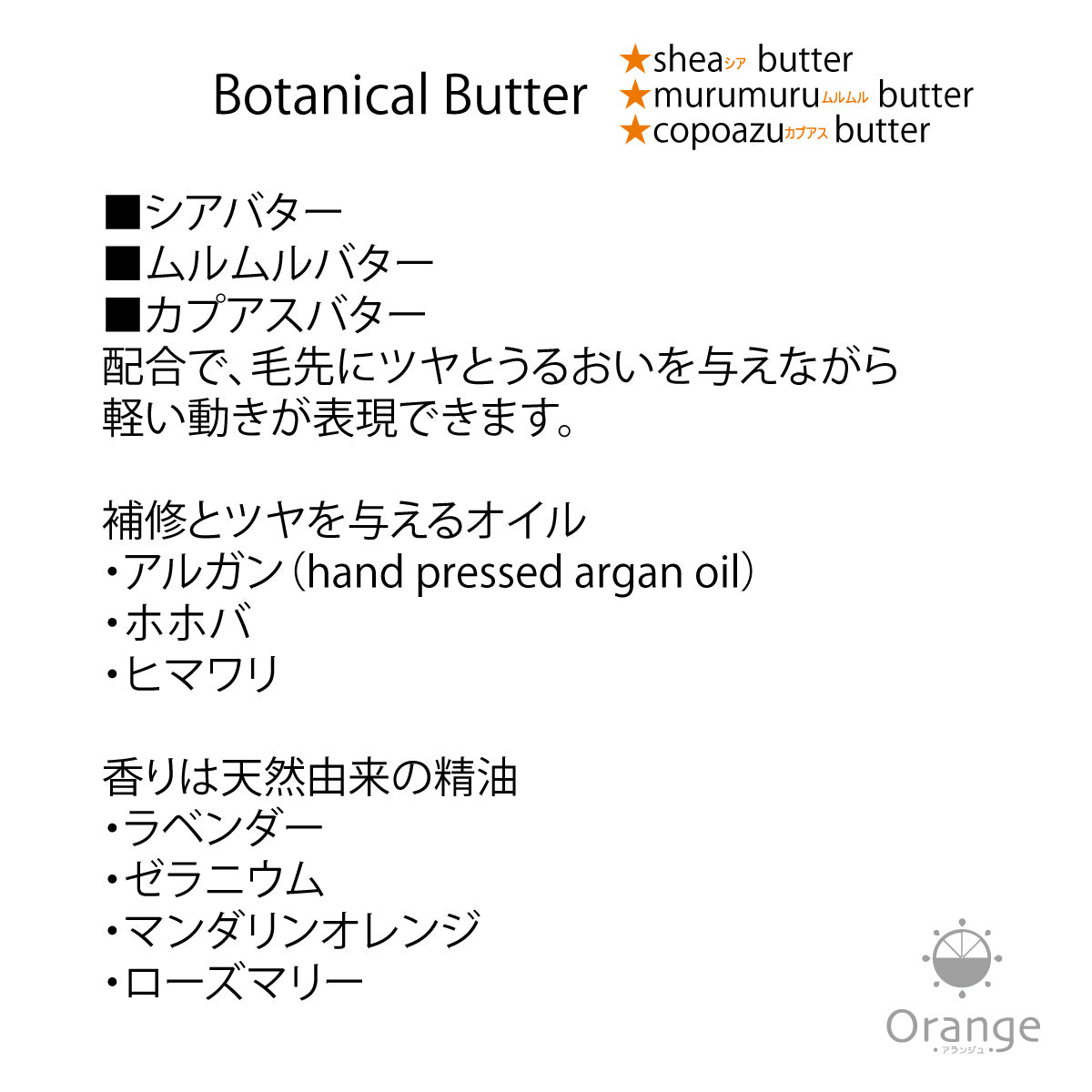 アランジュボタニカルバター 48g　無添加 ワックス ハンドクリーム ボディケア 合成香料無添加 サロン専売品 ナチュラル