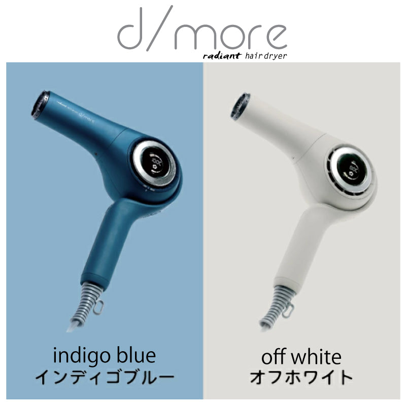 ラディアント ヘア ドライヤー ディモア radiant hair dryer d/more　プロ仕様 ドライヤー 大風量 超速乾 マイナスイオン 遠赤外線