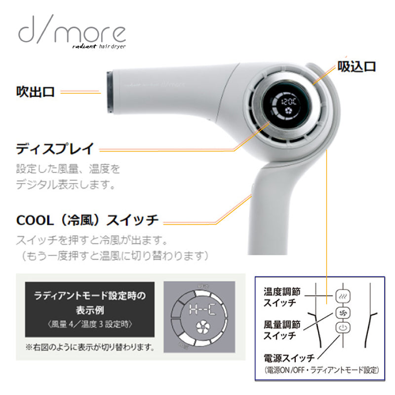 ラディアント ヘア ドライヤー ディモア radiant hair dryer d/more　プロ仕様 ドライヤー 大風量 超速乾 マイナスイオン 遠赤外線