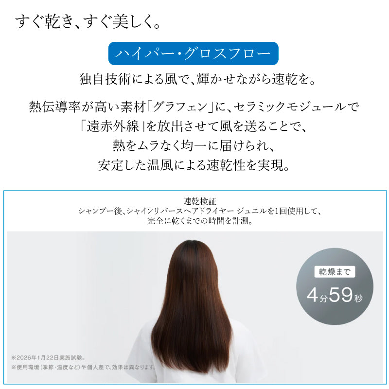 シャイン リバース ヘア ドライヤー ジュエル　【美容室直営】正規サロン専売品 STELLA BEAUTE ステラボーテ