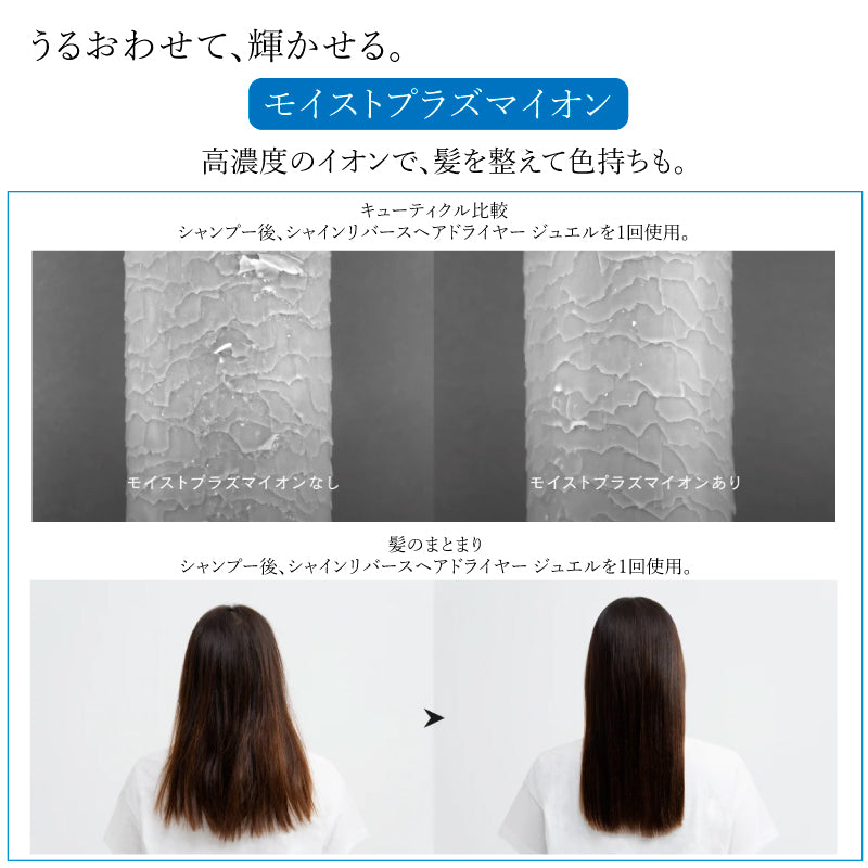 シャイン リバース ヘア ドライヤー ジュエル　【美容室直営】正規サロン専売品 STELLA BEAUTE ステラボーテ