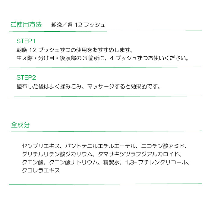 エポスカルプエッセンス 100ml　クロレラ 薬用 育毛 頭皮環境正常 センブリエキス サロン専売品
