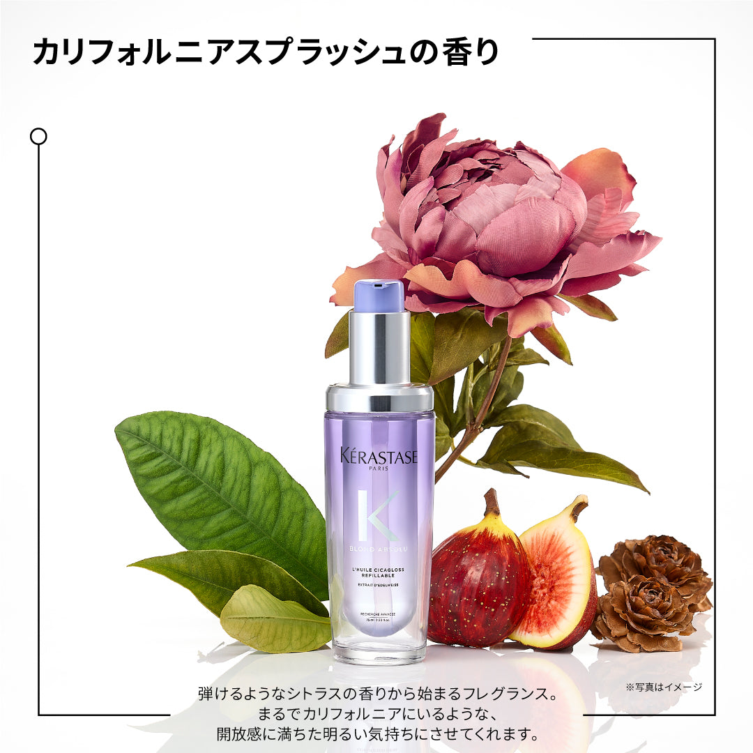 ケラスターゼ BL ユイル シカエクストリームR 75mL　ブロンドアブソリュ KERASTASE ハイトーンカラー