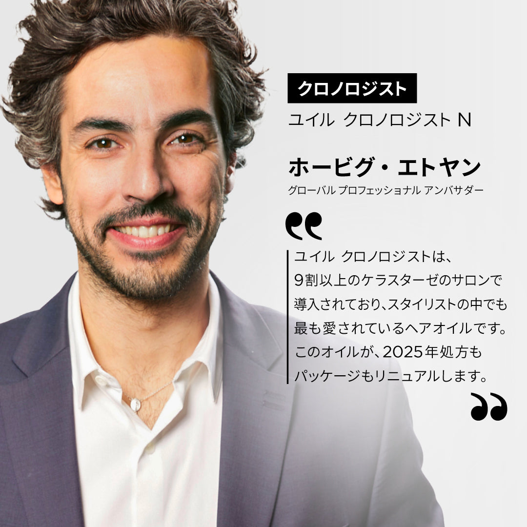 ケラスターゼ ヘアオイル CH ユイル クロノロジストN 75ml　洗い流さないトリートメント ヘアオイル