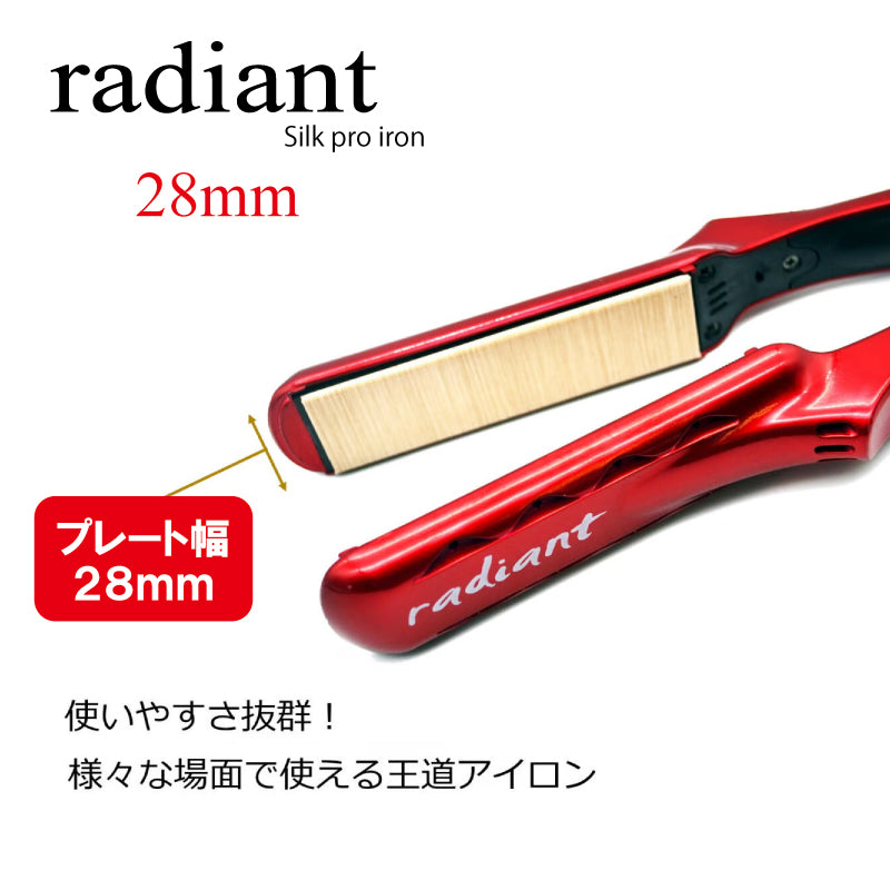 ラディアント シルクプロアイロン radiant 28mm　プロ仕様 保湿 スピード 高温 安定