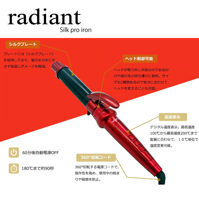 ラディアント カールアイロン ラディアントロル 32mm　radiant lol