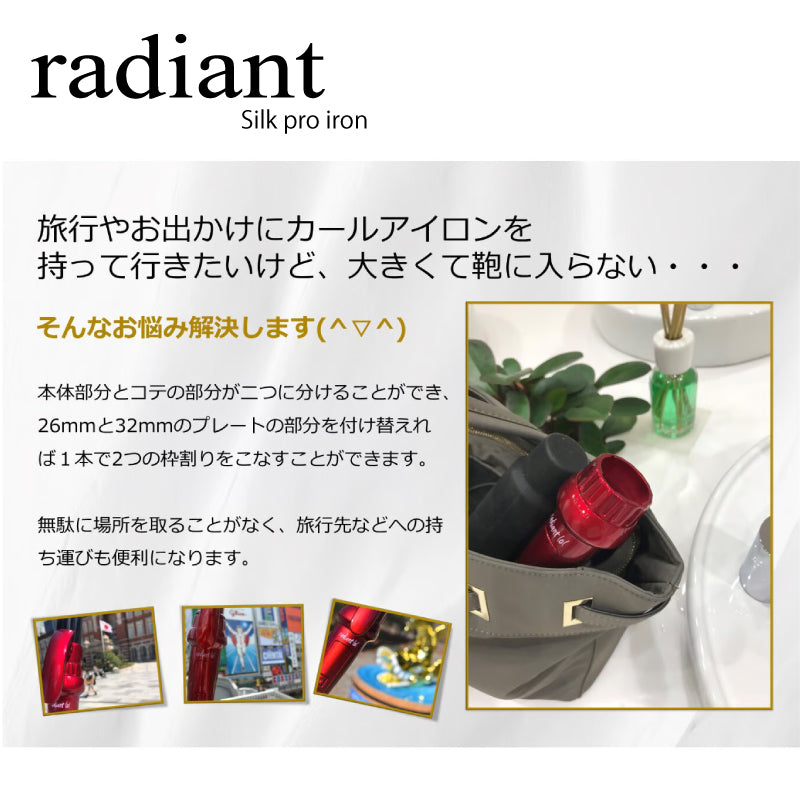 ラディアント カールアイロン ラディアントロル 32mm　radiant lol