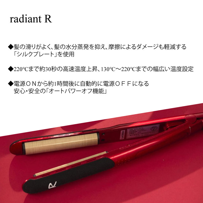 radiant R 20mm ラディアントR　ストレートアイロン　プロ仕様 保湿 スピード 高温 安定 ヘアアレンジ 潤い さらさら ダメージレス 高性能 220℃