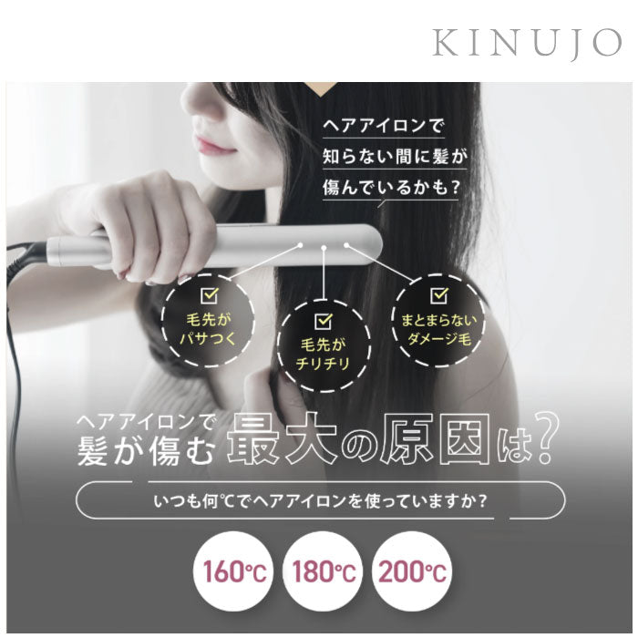 絹女 KINUJO キヌージョ ミニストレートアイロン SILK PLATE ヘアアイロン シルクプレート うる つや 高温 保湿 スタイリング mini iron