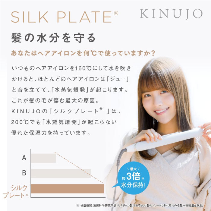 KINUJO ストレートヘアアイロン W world wide model ／ ホワイト・ブラック