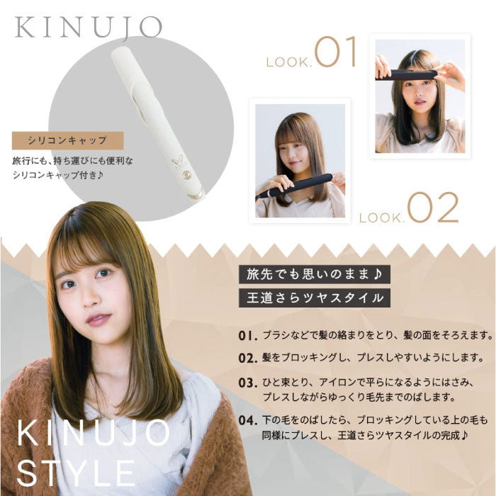 KINUJO ストレートヘアアイロン W world wide model ／ ホワイト・ブラック