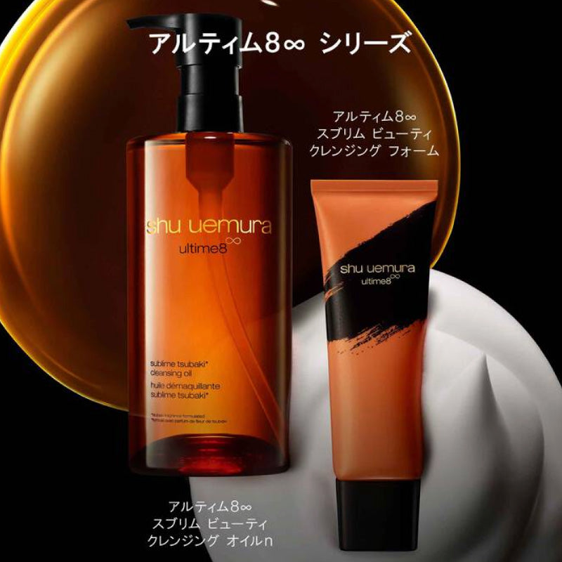 シュウウエムラ アルティム8∞ スブリム ビューティ クレンジング フォーム 125g　正規品 shu uemura