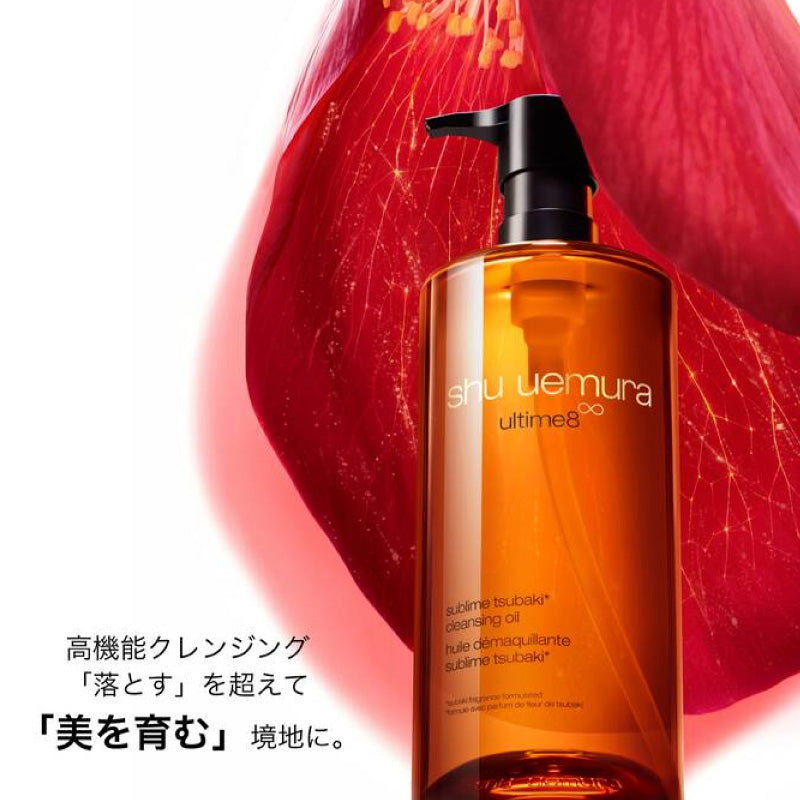 シュウウエムラ アルティム8∞ スブリム ビューティ クレンジング オイルn　shu uemura 正規品
